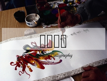 Preview of Introduction to Chinese Calligraphy by Y.L.