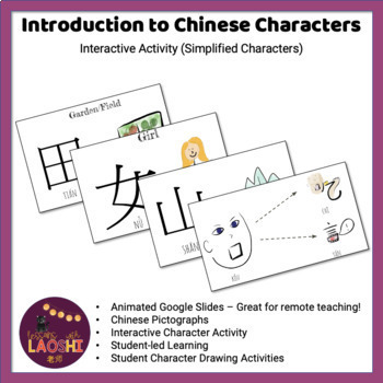 Preview of Introduction to Chinese Characters (Simplified)