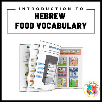 Preview of Introduction to Hebrew Food Vocabulary
