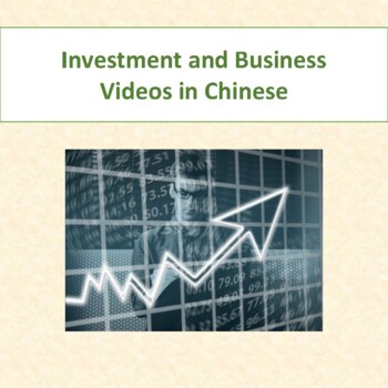 Preview of Investment/Business Video in Chinese(Bell Ringer/Do Now/Discussion Prompt)