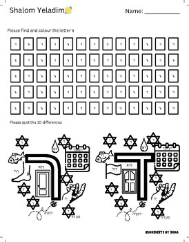 Preview of Is this a ד  Hebrew Alphabet Worksheet