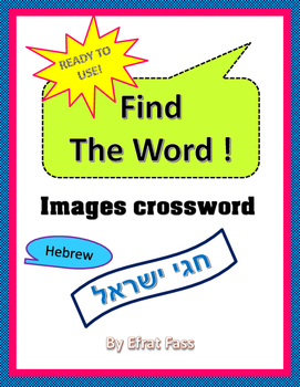 Hebrew Crossword Puzzles for Jewish Holidays by Planerium TPT