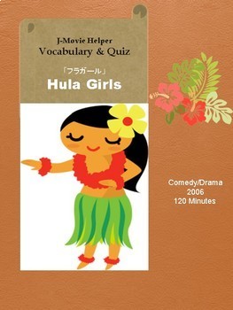 Preview of J-Movie Helper : 'Hula Girls' (Vocabulary & Quiz) フラガール
