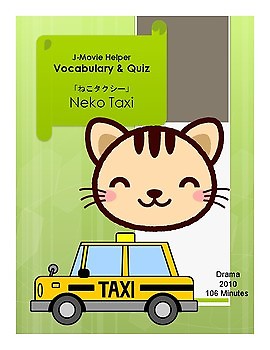 Preview of J-Movie Helper : 'Neko Taxi' (Vocabulary & Quiz) ねこタクシー