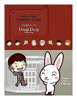 Preview of J-Movie Helper : 'Usagi Drop' (Vocabulary & Quiz) うさぎドロップ
