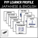 JAPANESE & ENGLISH IB PYP LEARNER PROFILE POSTERS