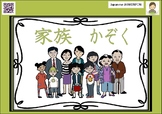 JAPANESE: Family member flashcard set