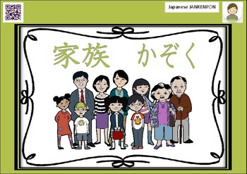 Preview of JAPANESE: Family member flashcard set