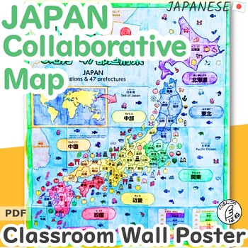 Preview of Japan Map Collaborative Poster - Wall Decoration for Japanese Class