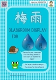 Japan: TSUYU ~ Rainy season classroom Display