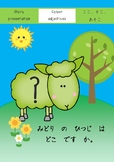 Japanese:Where is the green sheep? Story Version 1 - colours