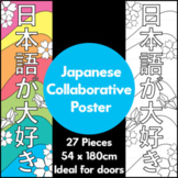 Japanese 日本語が大好き Collaborative Poster