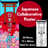 Japanese 日本語が大好き Collaborative Poster - Torii Edition
