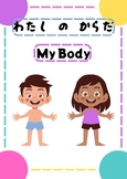 Japanese 101 : My Body