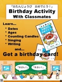 Japanese Activity: Birthday Activity with Classmates! 「お誕生
