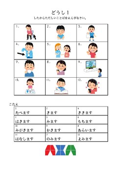 Preview of High Frequency Japanese Verbs sight word 1 (Tutor system)