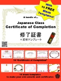 Japanese: Awards and Certificates 修了証書と賞状テンプレート