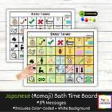 Japanese Bath Time Communication Board, AAC, ESOL, Autism,