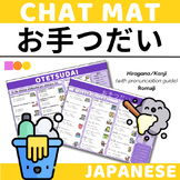 Japanese Chat Mat - Chores - Hiragana with Pronunciation G