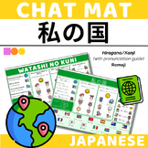 Japanese Chat Mat - My Country - Hiragana with Pronunciati