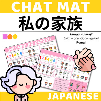 Preview of Japanese Chat Mat - My Family - Hiragana with Pronunciation Guide and Romaji