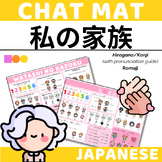 Japanese Chat Mat - My Family - Hiragana with Pronunciatio