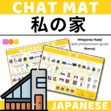 Japanese Chat Mat - My House - Hiragana & Pronunciation Gu