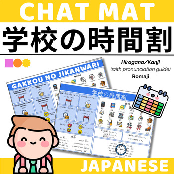 Preview of Japanese Chat Mat - My School Schedule - Hiragana & Pronunciation Guide + Romaji