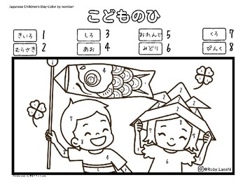 Preview of Japanese Children's Day - Color by Number