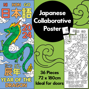Preview of Japanese Collaborative Poster - Year of the Dragon - tatsudoshi - Tall/Door