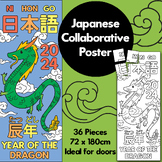 Japanese Collaborative Poster - Year of the Dragon - tatsu