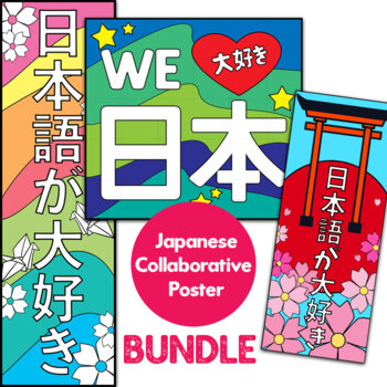 Preview of Japanese Collaborative Posters BUNDLE