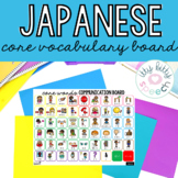 Japanese Core Vocabulary Communication Board