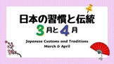 Japanese Custom and Traditions - March and April