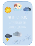 Japanese 'Days of the Week' & 'Weather' Activities