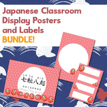 Preview of Japanese Display Posters, Frames and Labels BUNDLE! + Bonus!