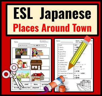 Preview of Japanese ESL Newcomer Activities: Community Places Around Town Vocabulary