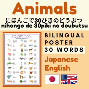 Japanese Animals by Language Forum | TPT