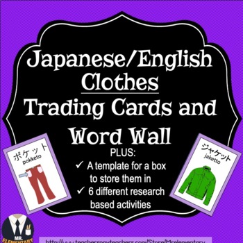 Preview of Japanese / English Clothing Vocabulary