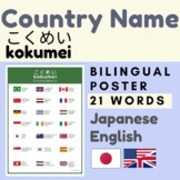 Japanese Country Names Japanese Countries | English Japane