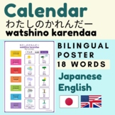 Japanese Calendar Poster | Hiragana Romaji English Day Week Month