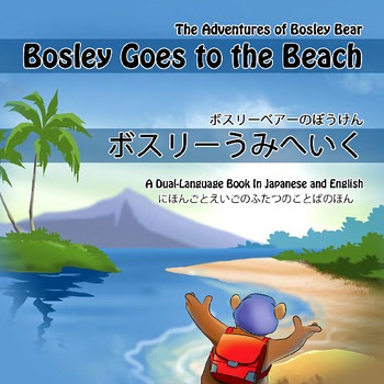 Preview of Japanese / English Dual Language Book: Bosley Goes to the Beach