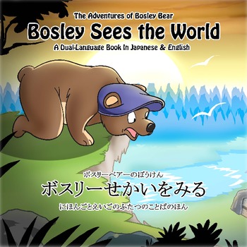Preview of Japanese / English Dual Language Book: Bosley Sees the World