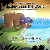 Japanese / English Dual Language Book: Bosley Sees the World