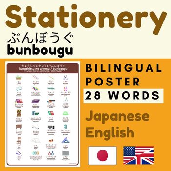 https://ecdn.teacherspayteachers.com/thumbitem/Japanese-English-Stationery-Poster-5033789-1593164867/original-5033789-1.jpg
