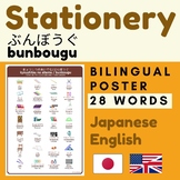 Japanese Stationery | Japanese Classroom Items | Japanese 