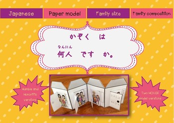 Preview of Japanese: FAMILY paper craft