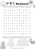 Japanese Family Vocabulary Wordsearch in Hiragana Worksheet