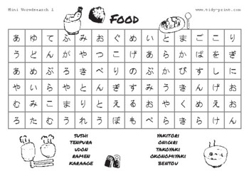 Preview of Japanese Food Mini Hiragana Wordsearch