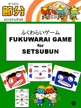 Preview of Japanese Game: Fukuwarai Game for Setsubun 節分「福笑い」ゲーム